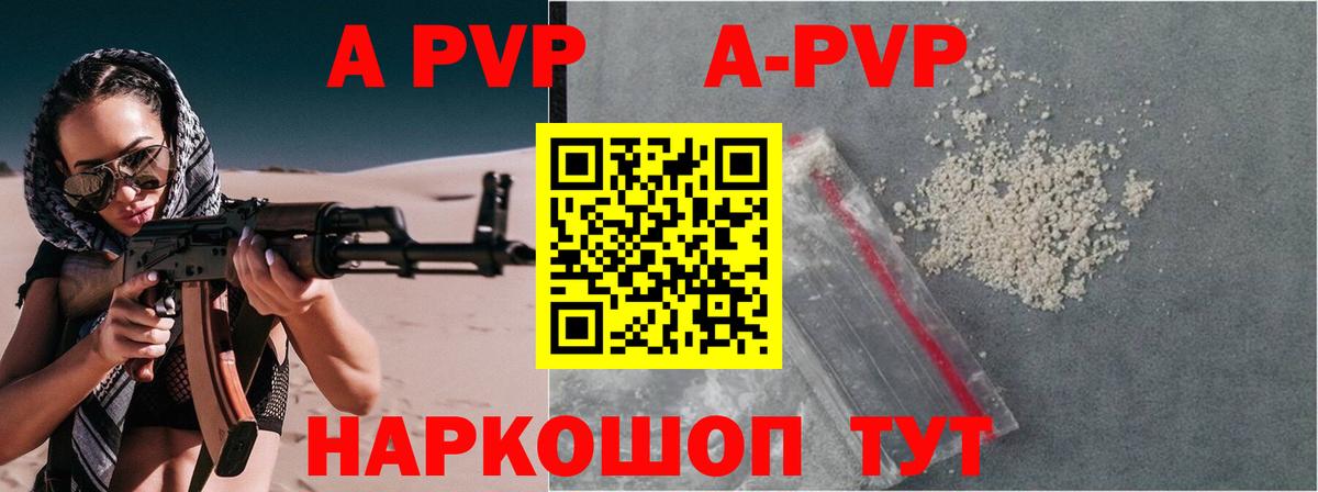 А ПВП кристаллы  А ПВП крисы CK  купить наркотик  Вход с VPN  Рубцовск 