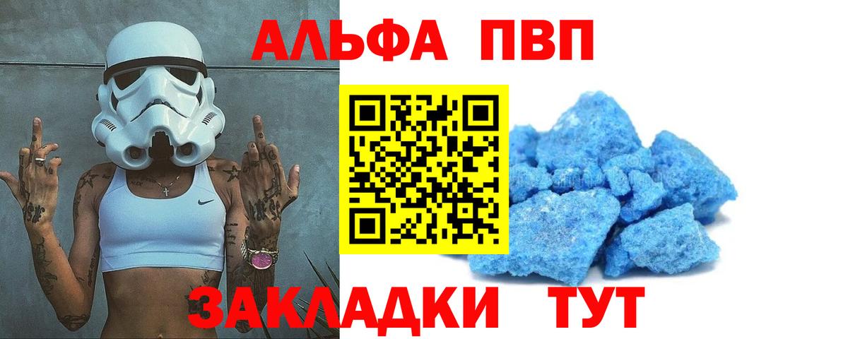 Alpha PVP кристаллы Рубцовск