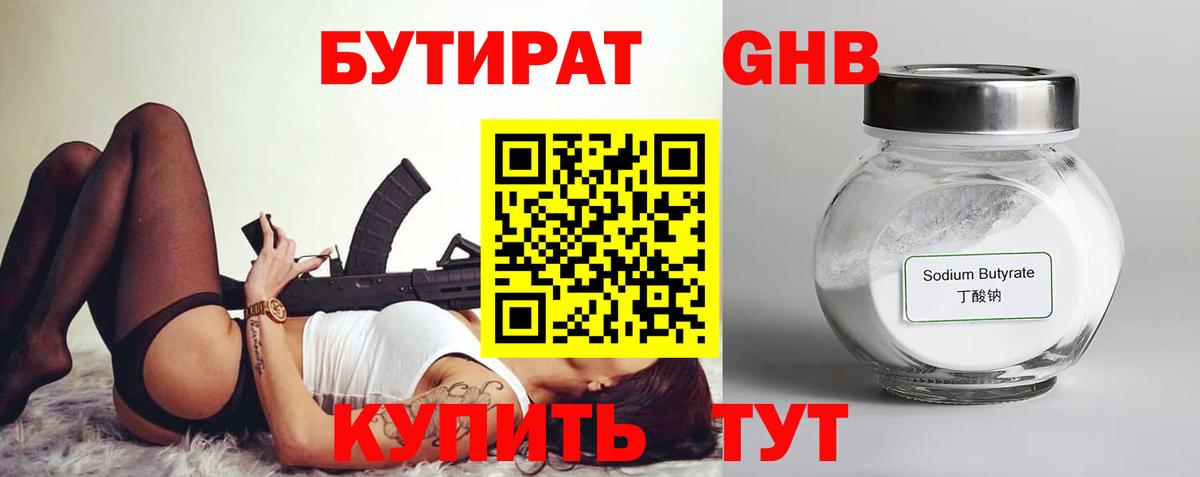 БУТИРАТ 99%  Бутират  Рубцовск  Вход с VPN 