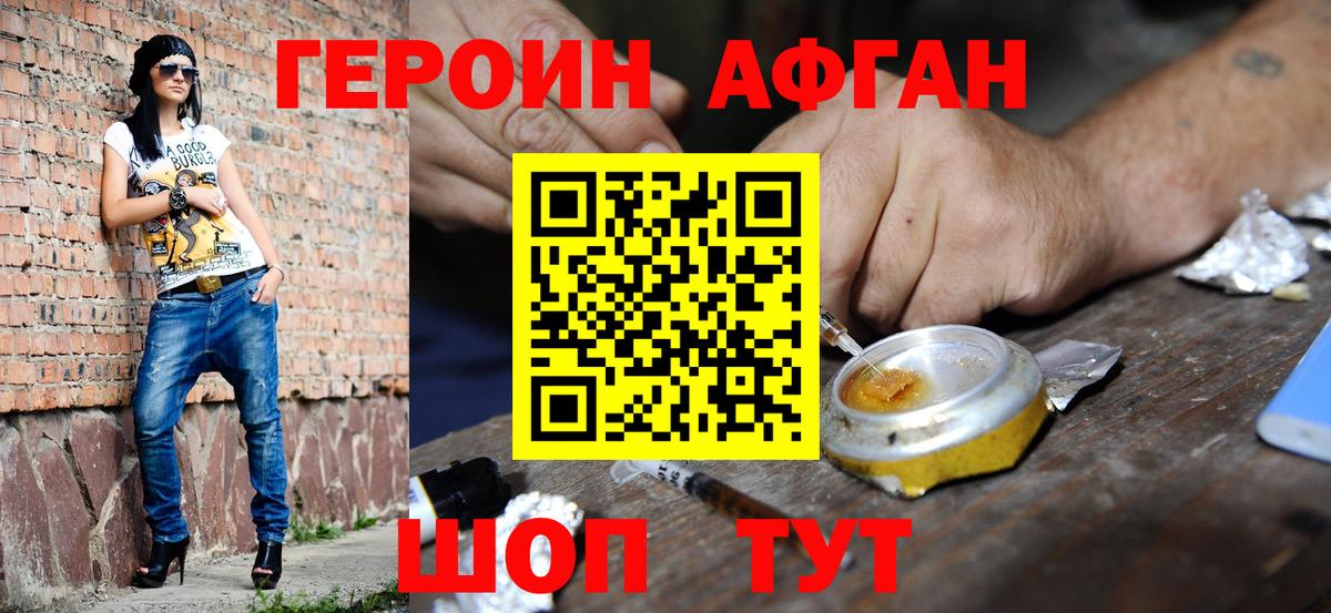 Героин  Вход с VPN  Рубцовск  Героин белый 