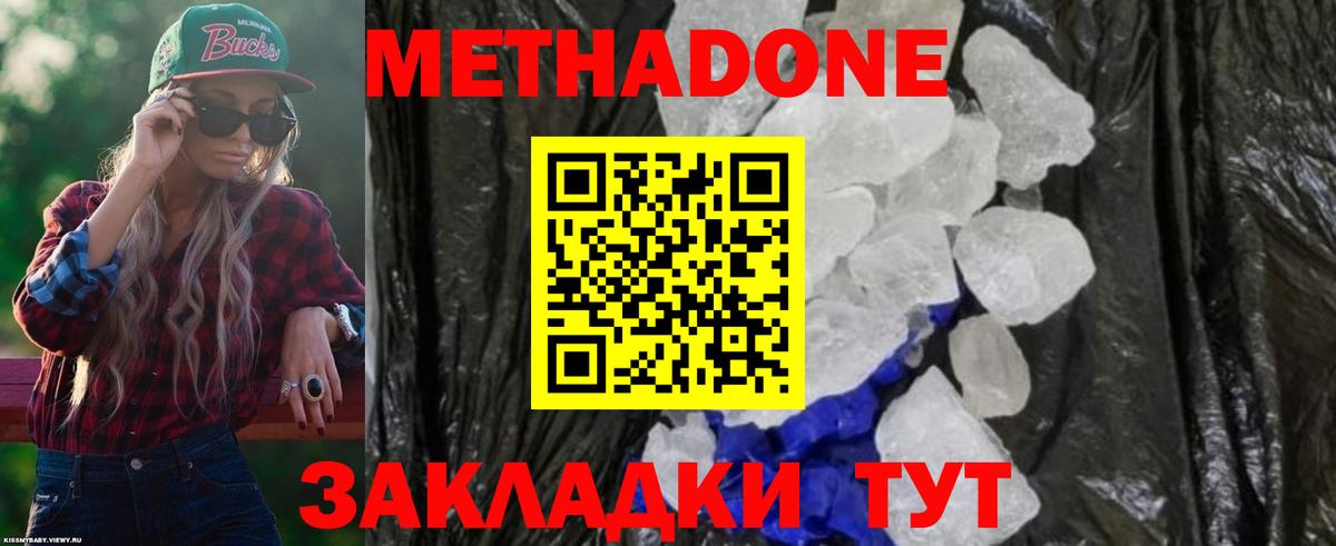 Рубцовск  МЕТАДОН VHQ  МЕТАДОН methadone  Вход с VPN 
