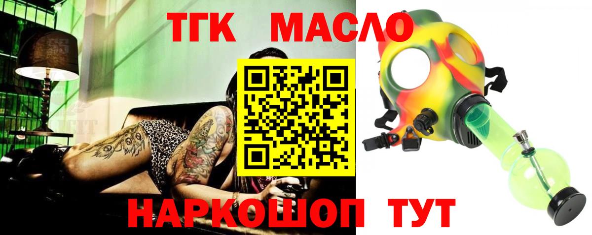 ТГК гашишное масло Рубцовск